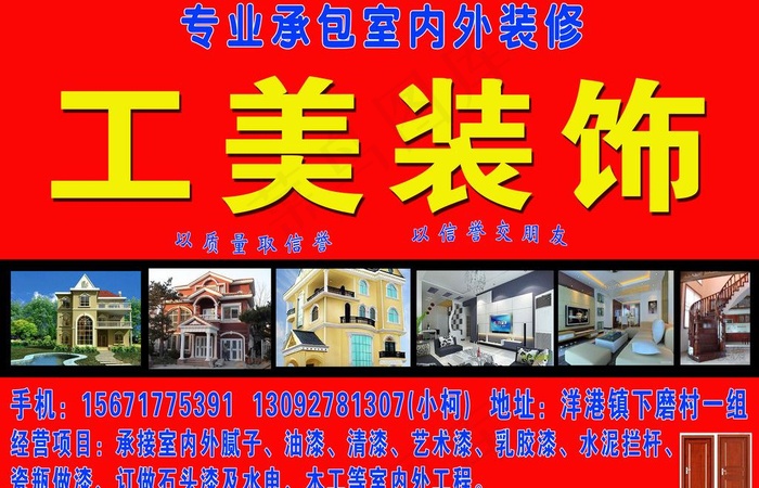 室内装修广告牌图片psd模版下载