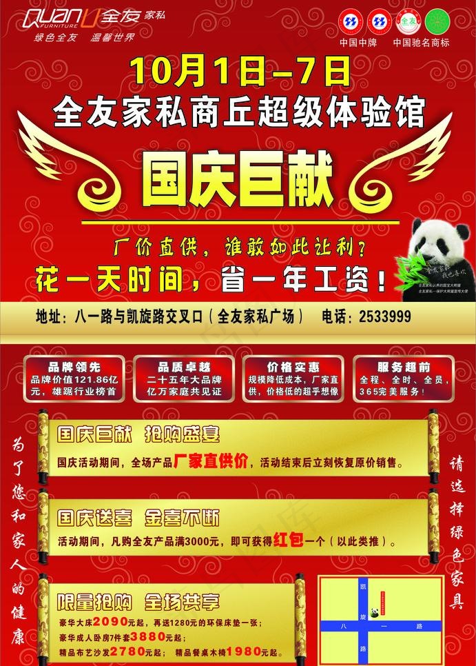 全友家私图片cdr矢量模版下载