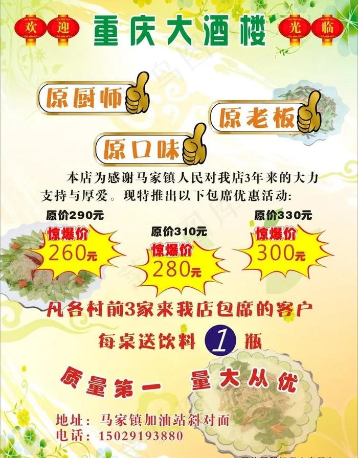 酒楼 单页图片cdr矢量模版下载