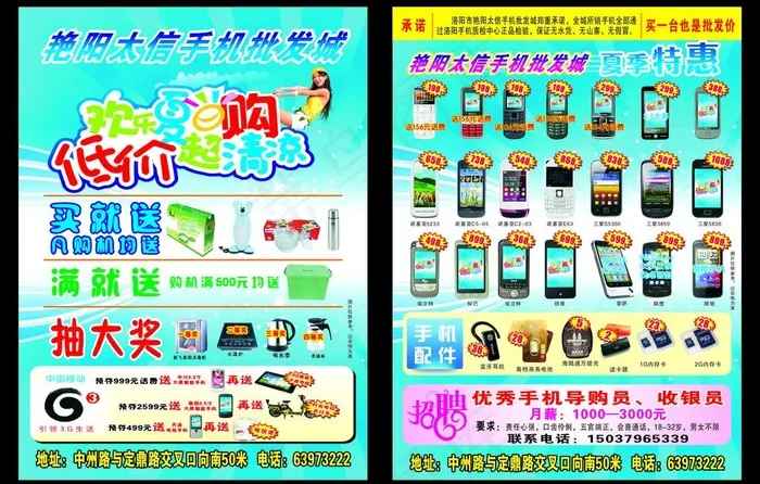 手机卖场dm单页图片cdr矢量模版下载