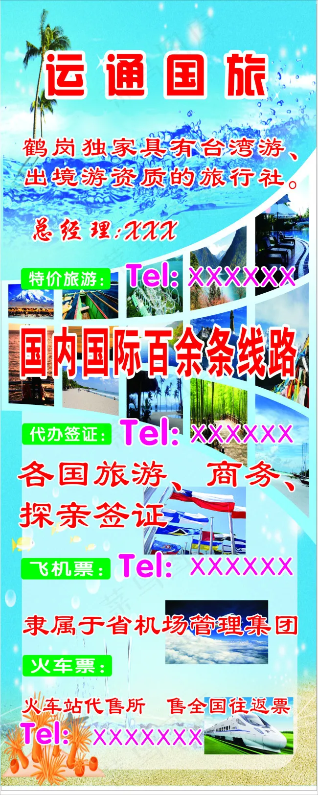 旅游易拉宝(800X2000)cdr矢量模版下载