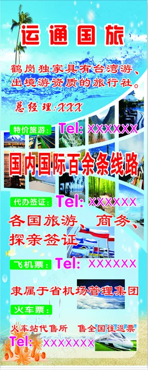 旅游易拉宝 旅游易拉宝