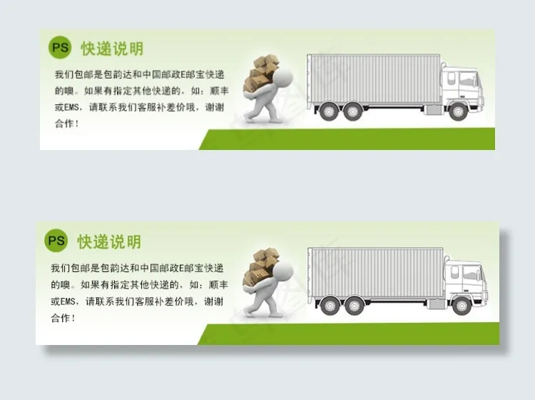 快递说明psd模版下载