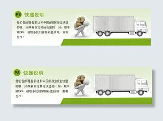 快递说明