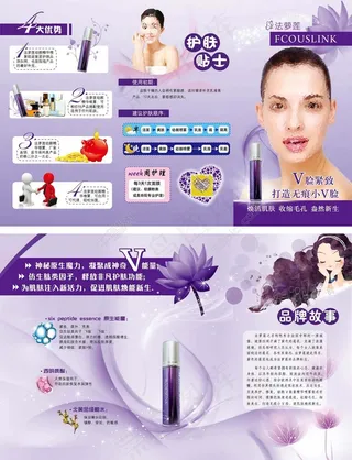 护肤品宣传页-三折页（33x21cm）