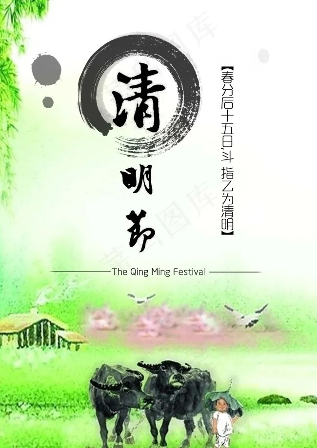 清明节宣传海报psd模版下载