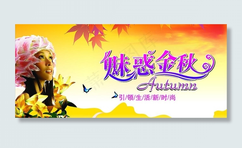 秋季吊牌图片
