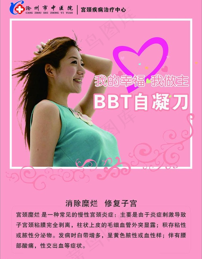 妇科医院子宫治疗说明图片cdr矢量模版下载