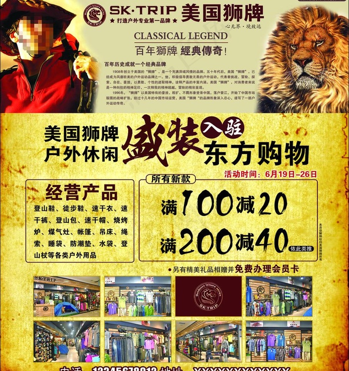 美国狮牌图片(2752X3106(DPI:300))psd模版下载
