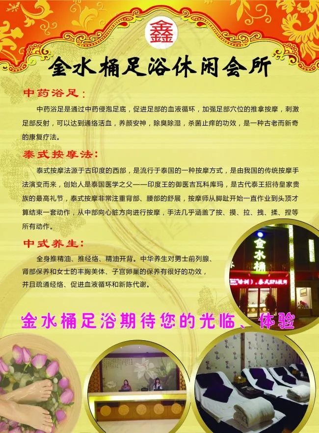 金水桶足浴休闲会所