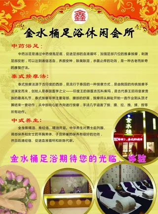 金水桶足浴休闲会所