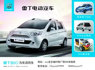 雷丁电动汽车