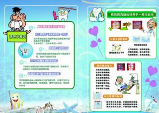 口腔手册扉页 口腔科普图片