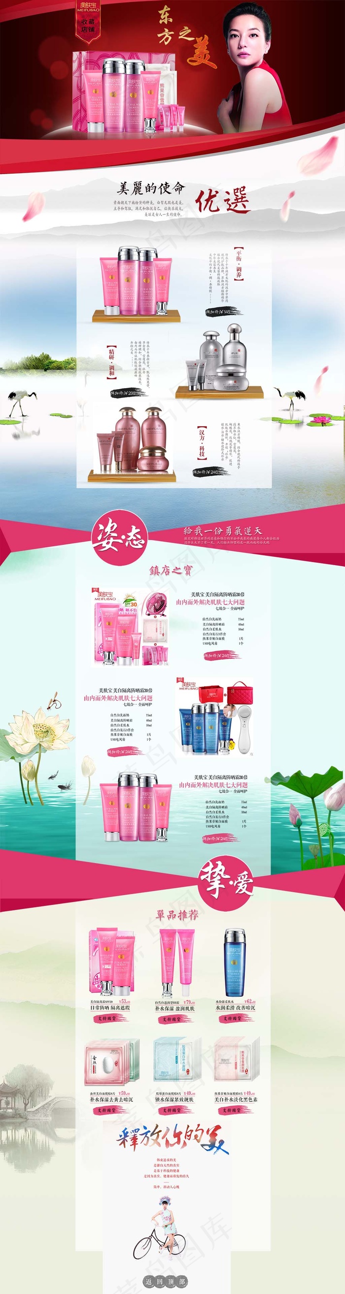 美肤宝中国风化妆品店铺首页