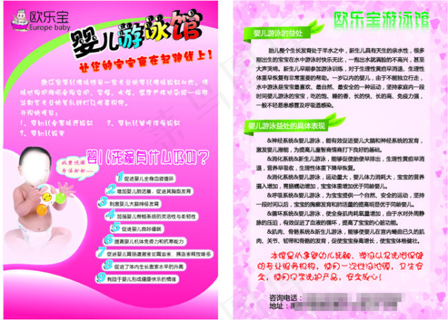 婴儿游泳馆彩页ai矢量模版下载