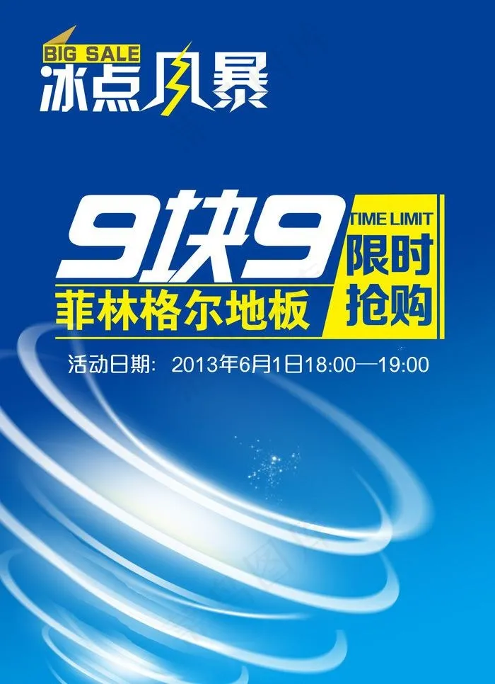 地板促销海报图片psd模版下载