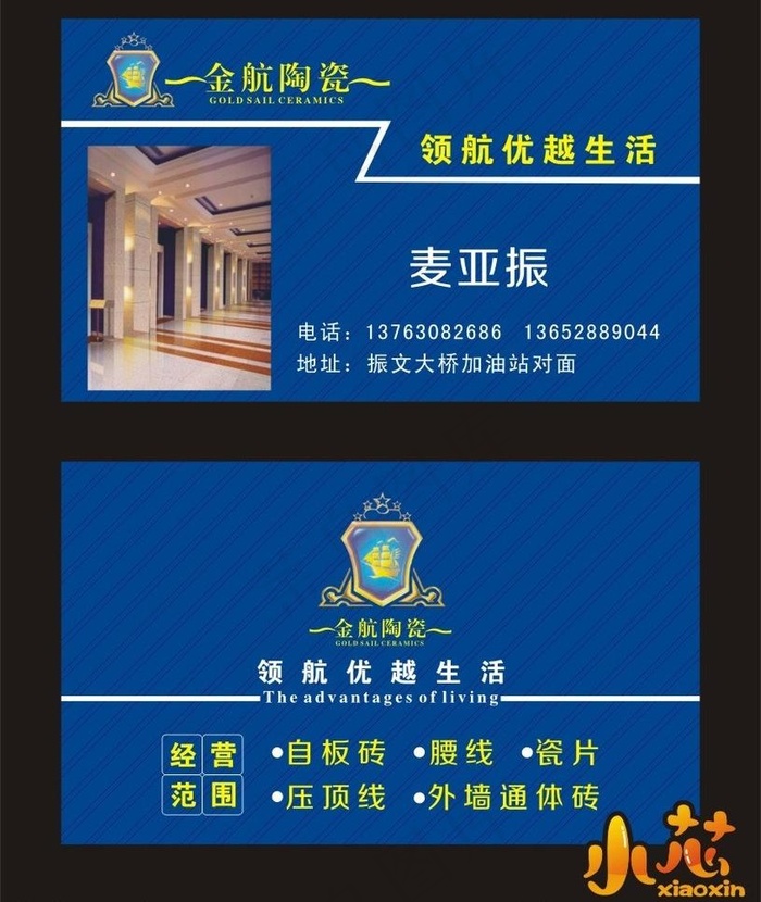 陶瓷名片图片cdr矢量模版下载