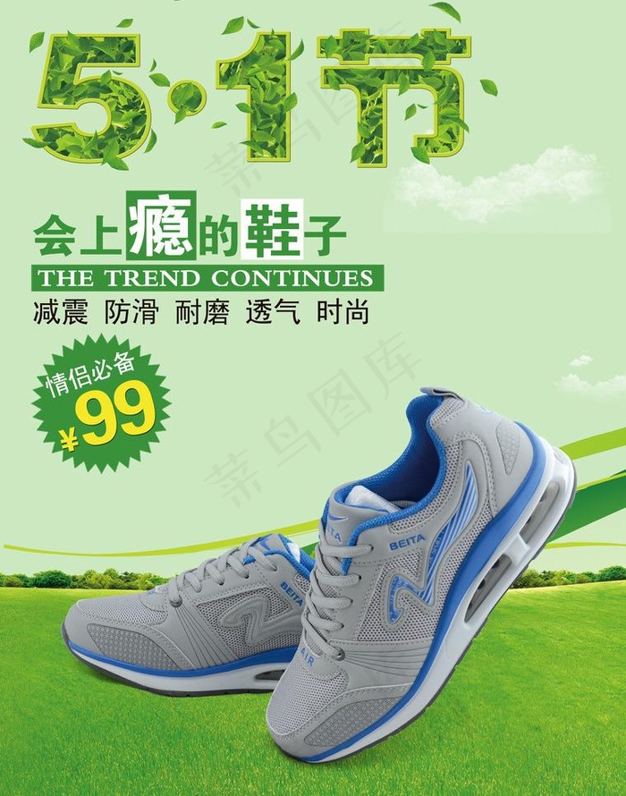 透气鞋海报图片