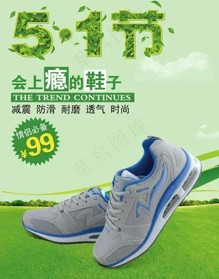 透气鞋海报图片