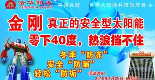 清华阳光太阳能图片