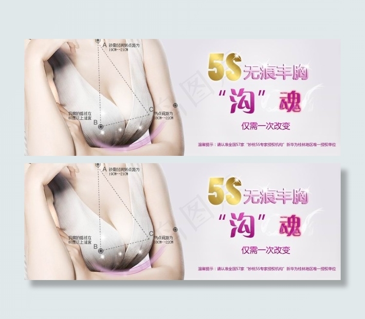 隆胸psd模版下载