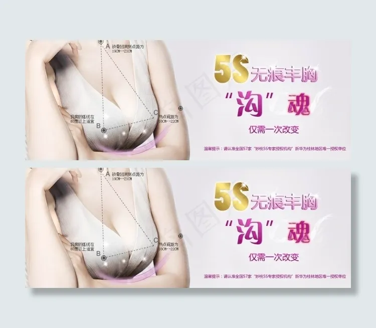 隆胸psd模版下载