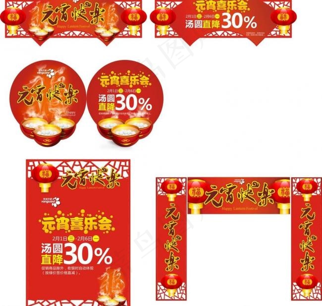 元宵节图片cdr矢量模版下载