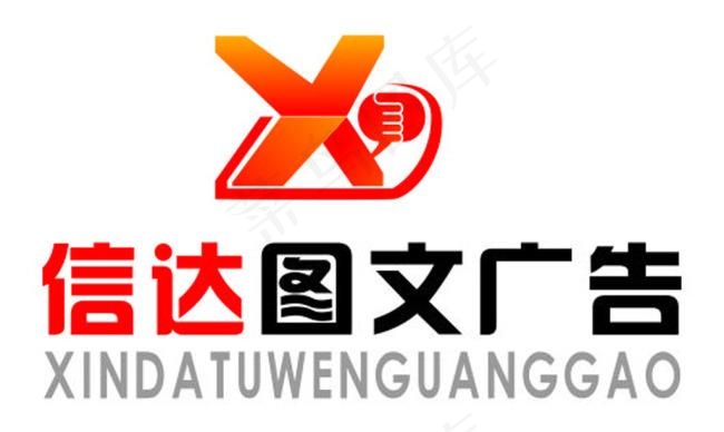 信达图文广告标志cdr矢量模版下载