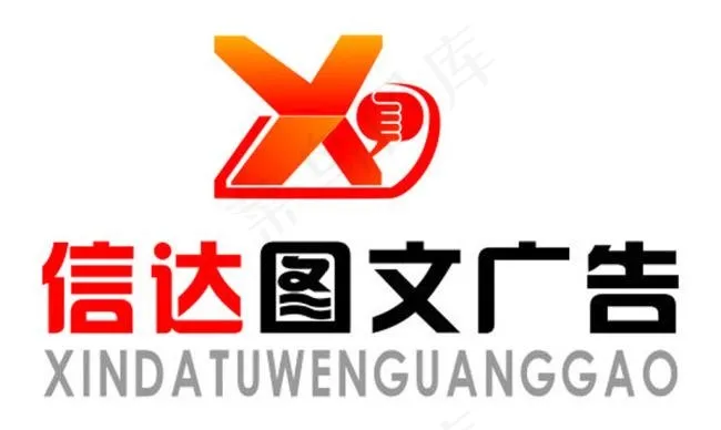 信达图文广告标志cdr矢量模版下载
