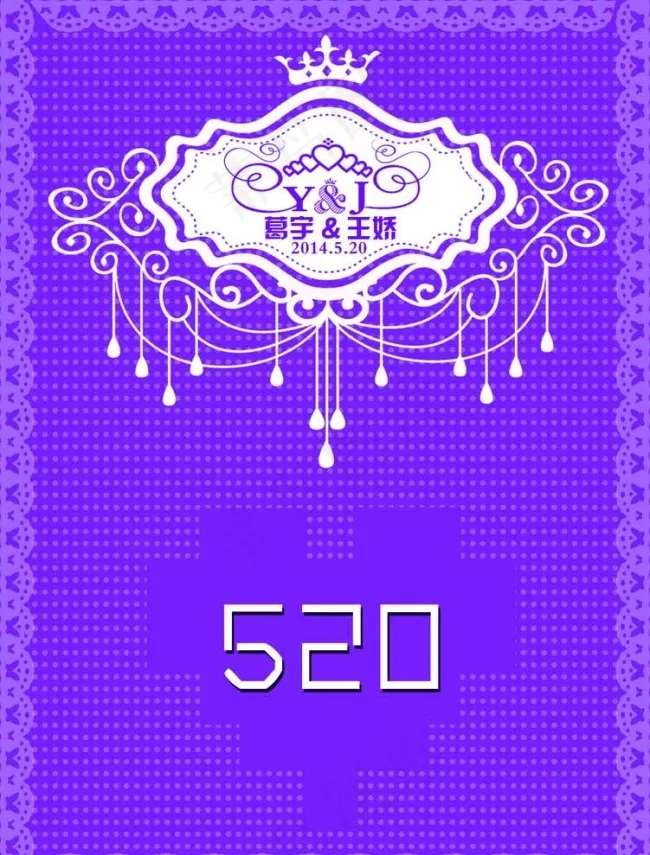 520婚礼迎宾牌图片psd模版下载