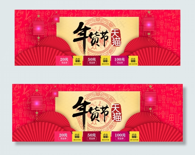 天猫抢年货全屏首页轮播海报模板psd模版下载