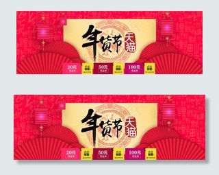 天猫抢年货全屏首页轮播海报模板