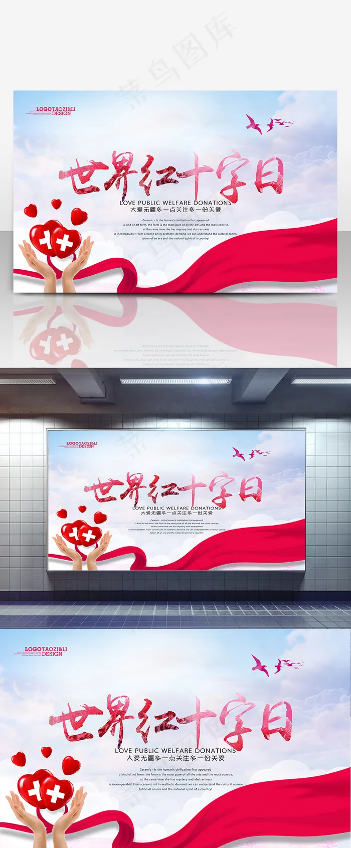 世界红十字日公益宣传海报(5039X3150(DPI:200))psd模版下载