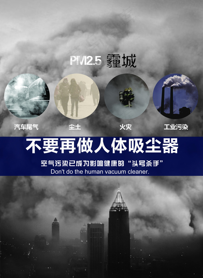 雾霾 城市乌云 黑暗的城市 环境污染