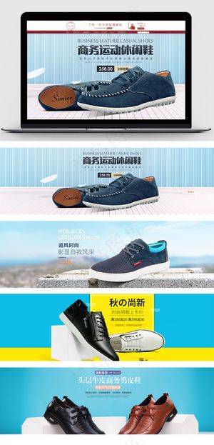淘宝时尚简约男鞋首页全屏海报