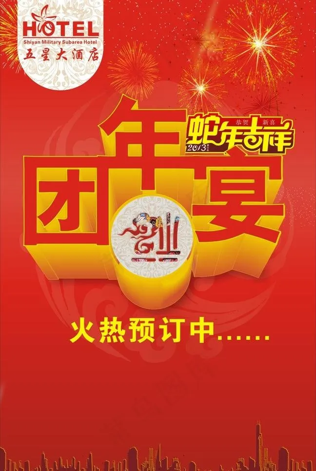团年宴预定cdr矢量模版下载
