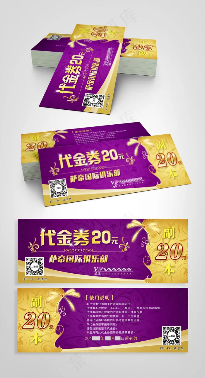 高档时尚金色代金券现金券优惠券psd模版下载