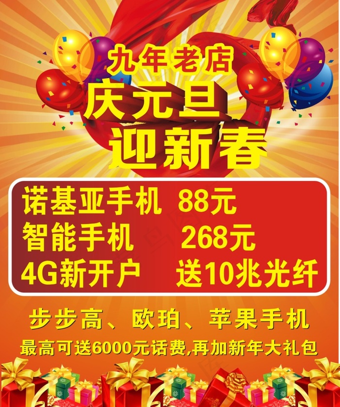 庆元旦迎新春海报cdr矢量模版下载