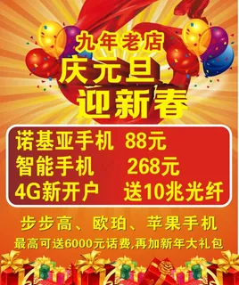 庆元旦迎新春海报 庆元旦迎新春海报