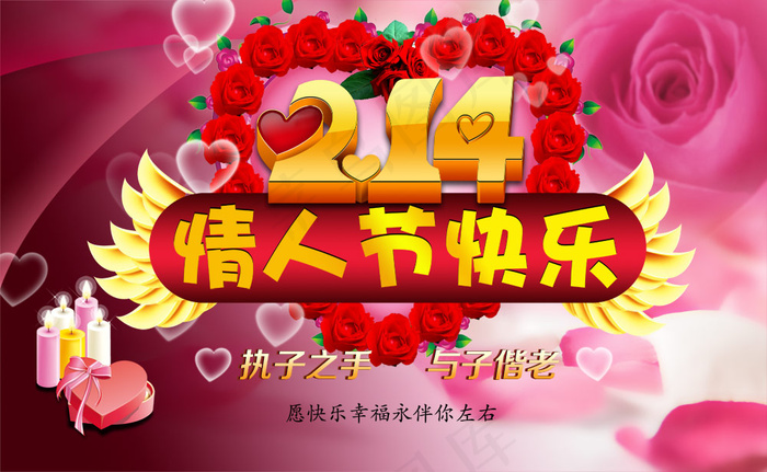 执子之手与子偕老PSD情人节