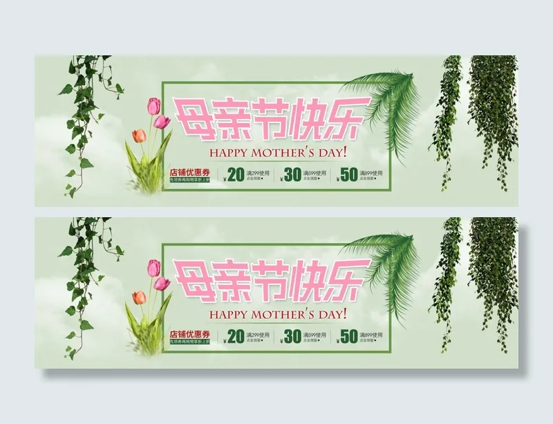 清新母亲节全屏海报psd模版下载