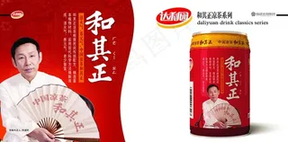 达利园和其正凉茶海报图片