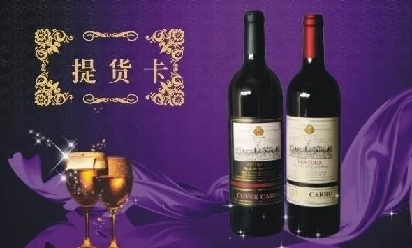 红酒提货卡图片cdr矢量模版下载