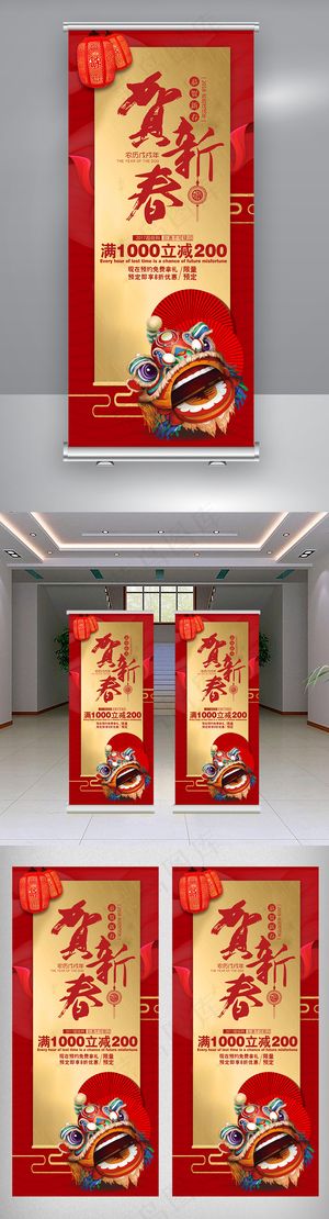 红色中国风创意设计展架