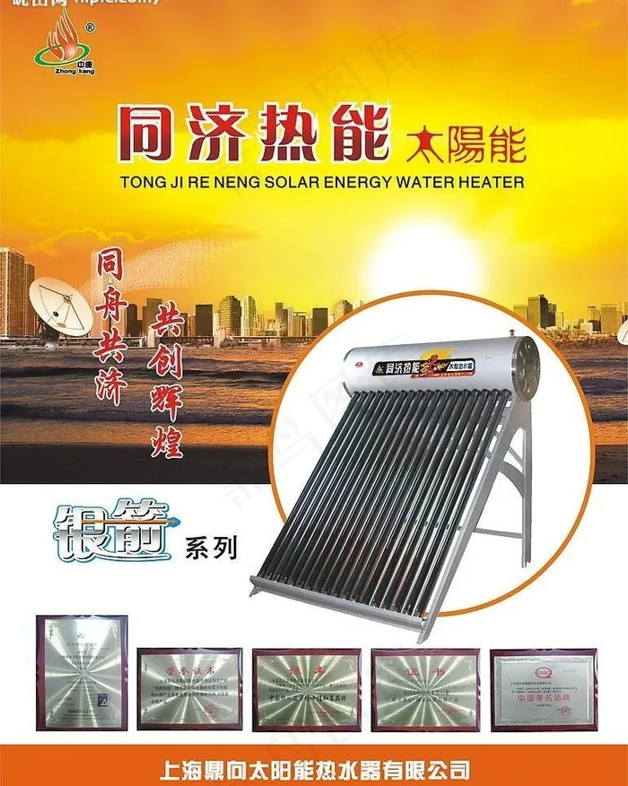 同济热能单页图片cdr矢量模版下载