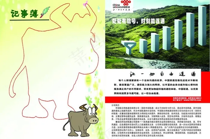 记事本与联通宣传图片psd模版下载