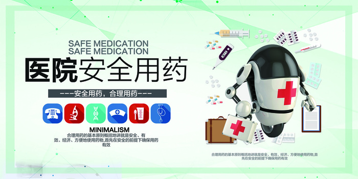 安全用药宣传海报展板