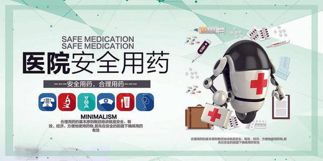 安全用药宣传海报展板
