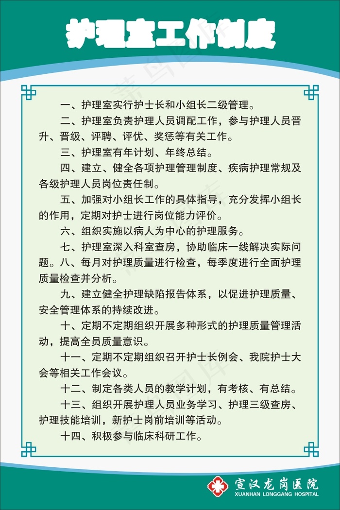 护理室工作制度cdr矢量模版下载