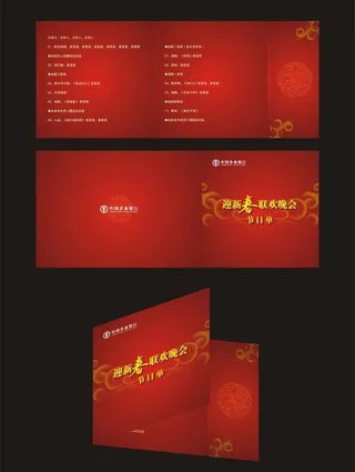 晚会节目单图片